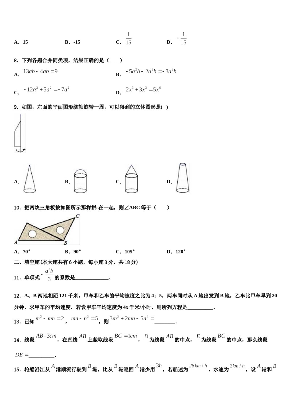2023年浙江省嘉兴市名校数学七年级第一学期期末学业水平测试试题含解析.doc_第2页