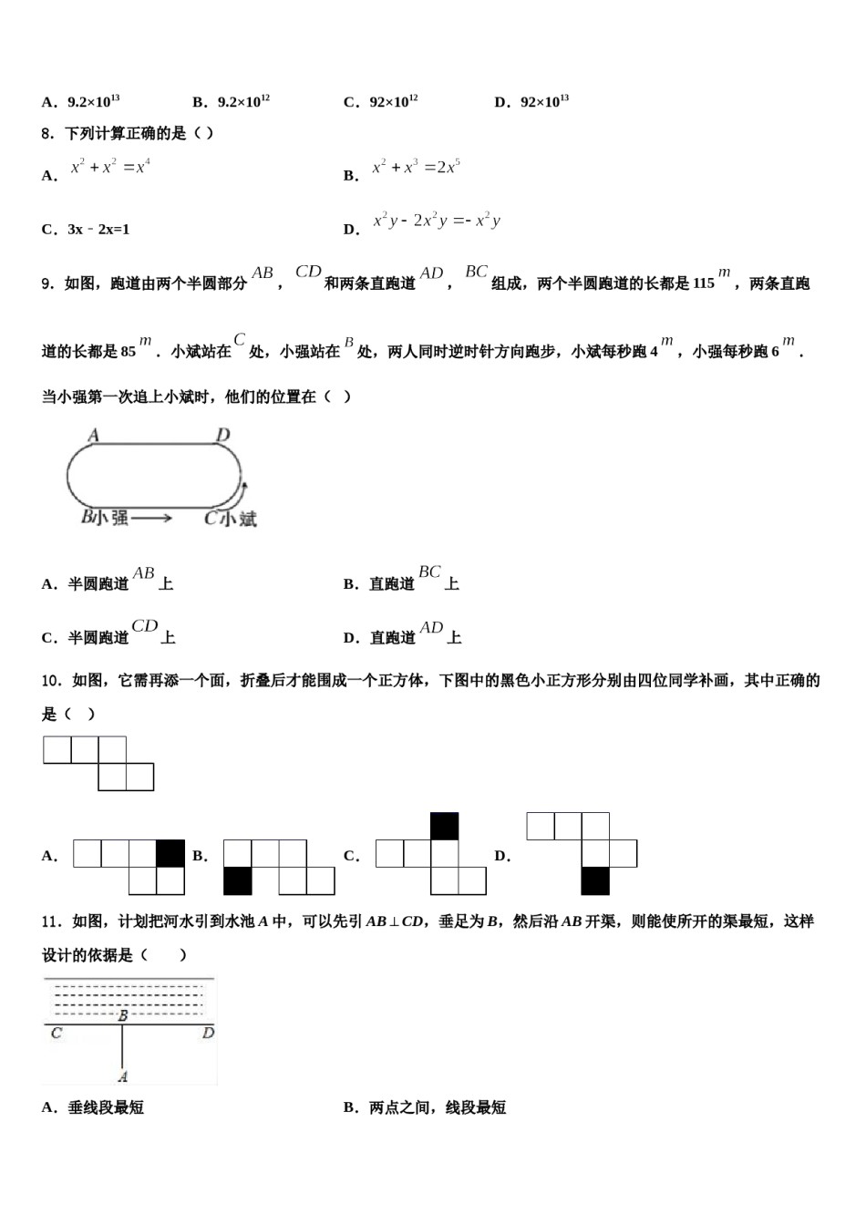 2023年浙江省嘉兴市秀洲区数学七上期末联考试题含解析.doc_第2页