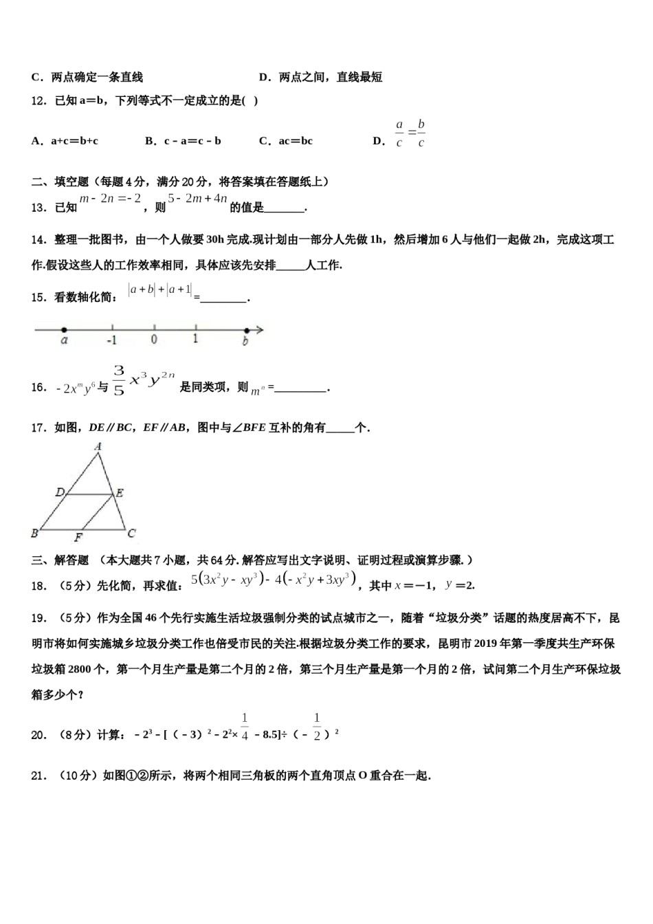 2023年浙江省嘉兴市秀洲区数学七上期末联考试题含解析.doc_第3页