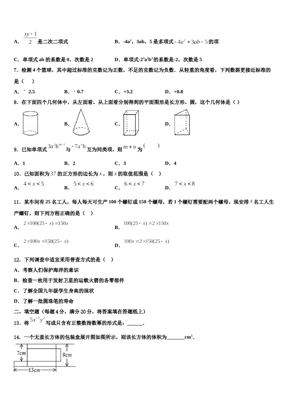 2023年浙江省嘉兴市秀洲区数学七年级第一学期期末达标检测试题含解析.doc_第2页