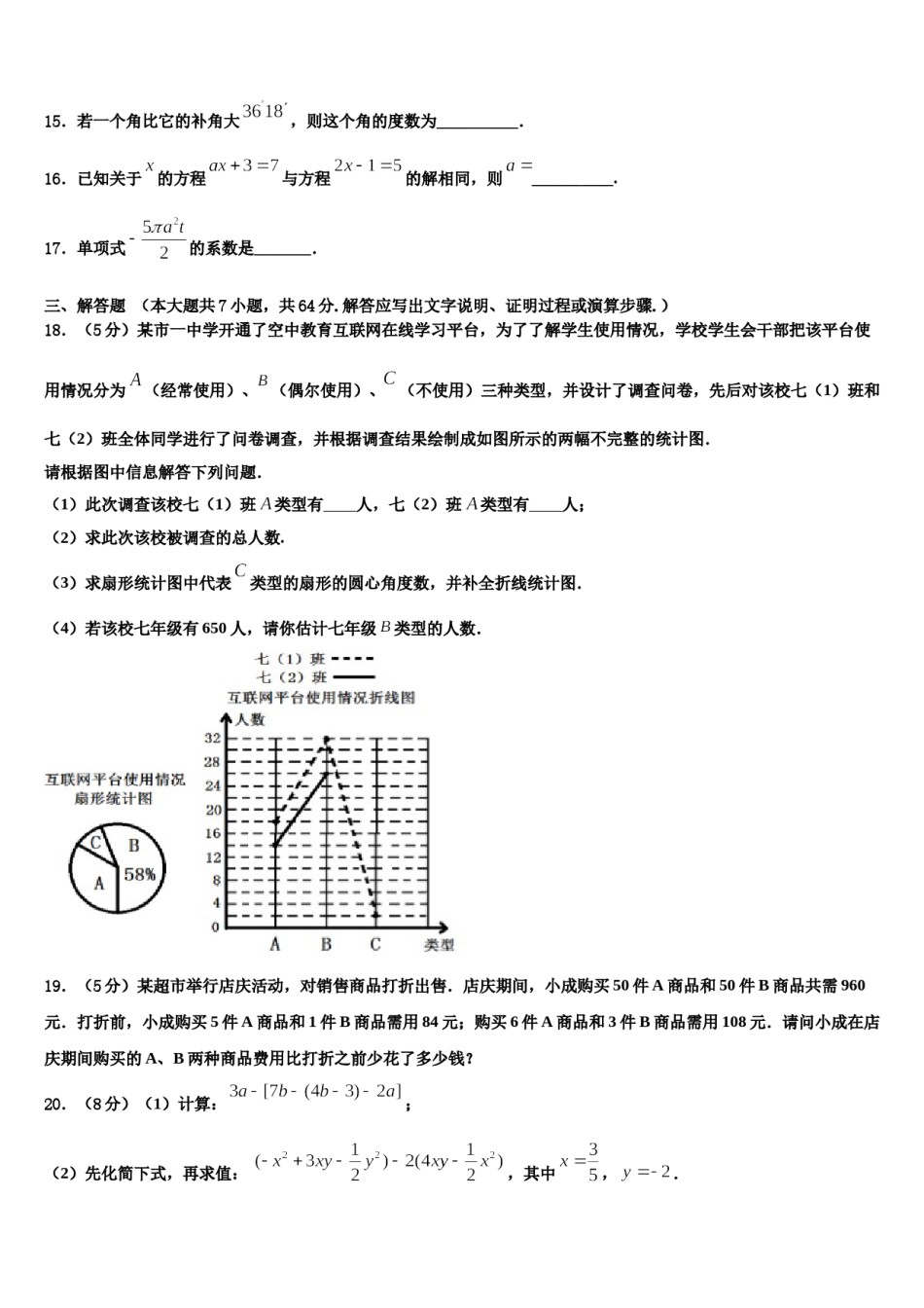 2023年浙江省嘉兴市秀洲区数学七年级第一学期期末达标检测试题含解析.doc_第3页