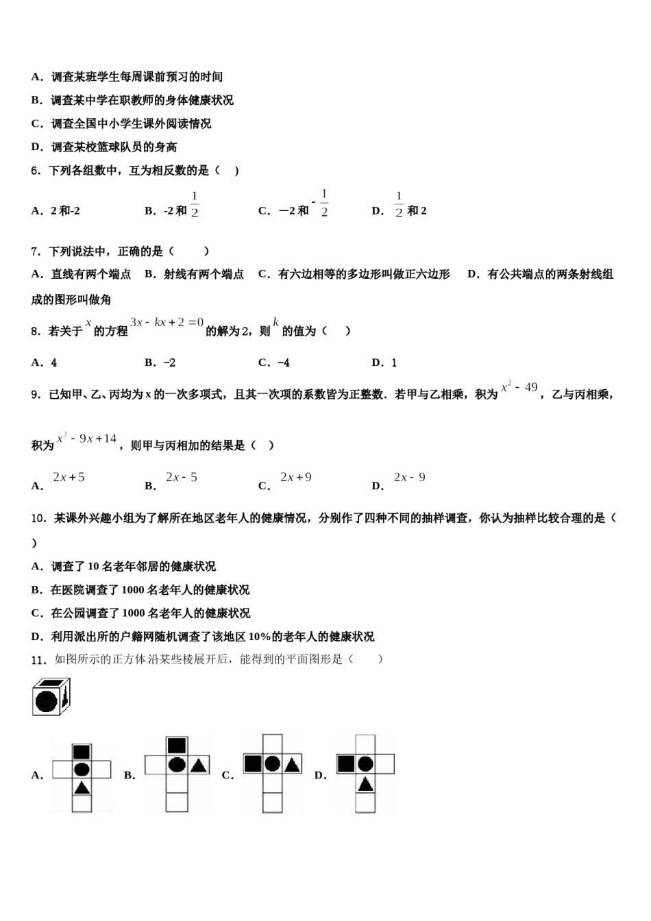 2023年浙江省嘉兴市秀洲片区七年级数学第一学期期末调研模拟试题含解析.doc_第2页