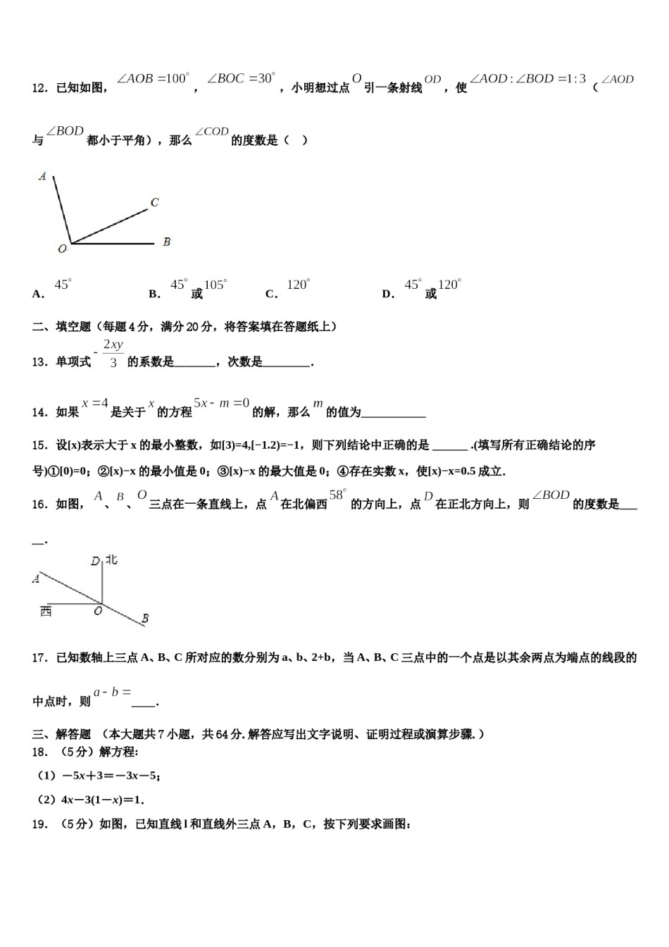 2023年浙江省嘉兴市秀洲片区七年级数学第一学期期末调研模拟试题含解析.doc_第3页