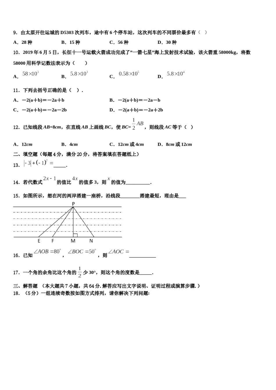 2023年浙江省宁波北仑区六校联考七年级数学第一学期期末复习检测试题含解析.doc_第2页