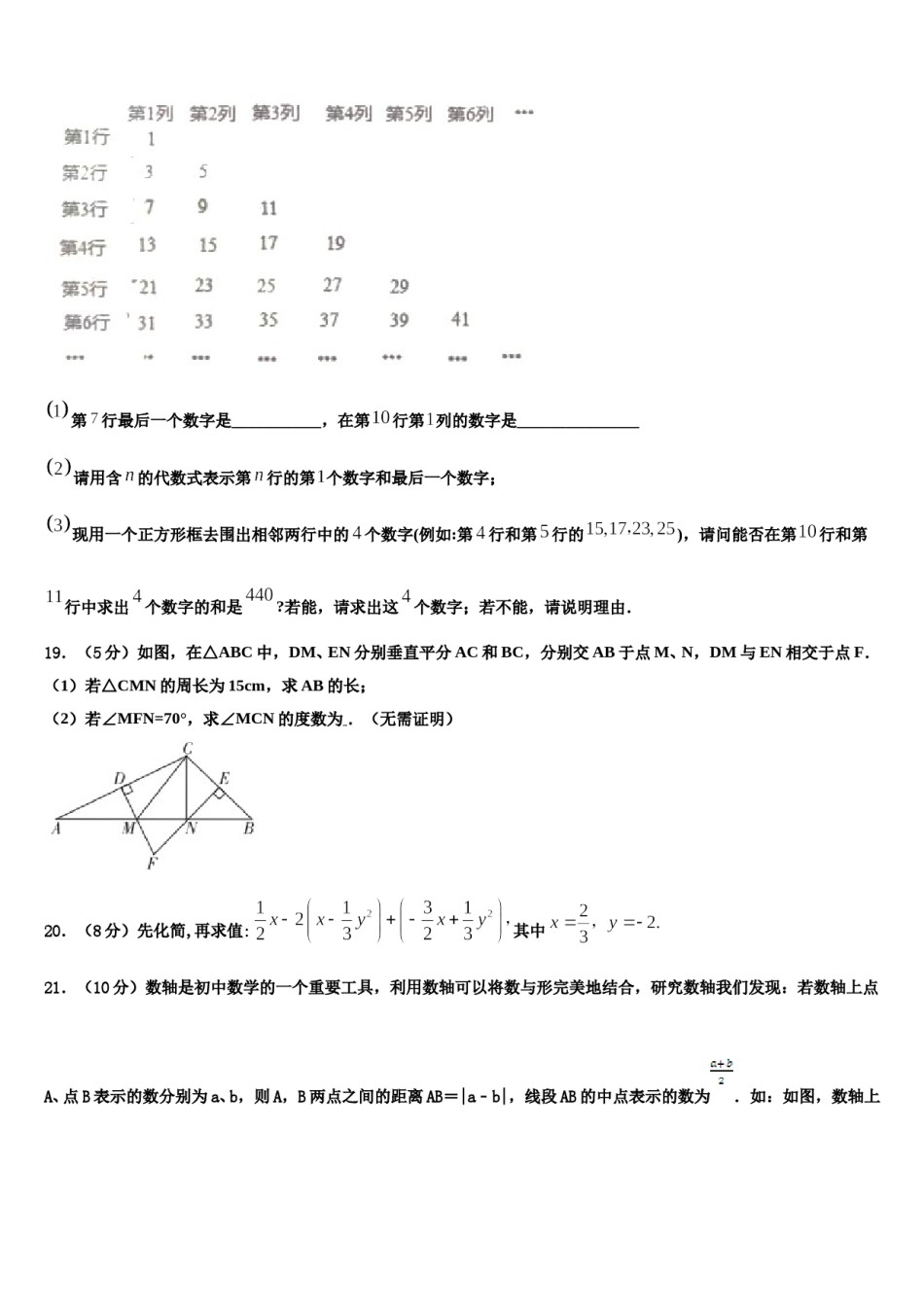 2023年浙江省宁波北仑区六校联考七年级数学第一学期期末复习检测试题含解析.doc_第3页