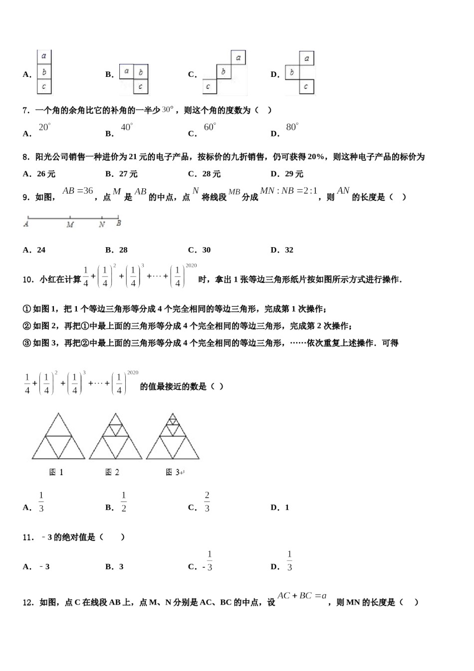 2023年浙江省宁波北仑区数学七年级第一学期期末学业质量监测模拟试题含解析.doc_第2页