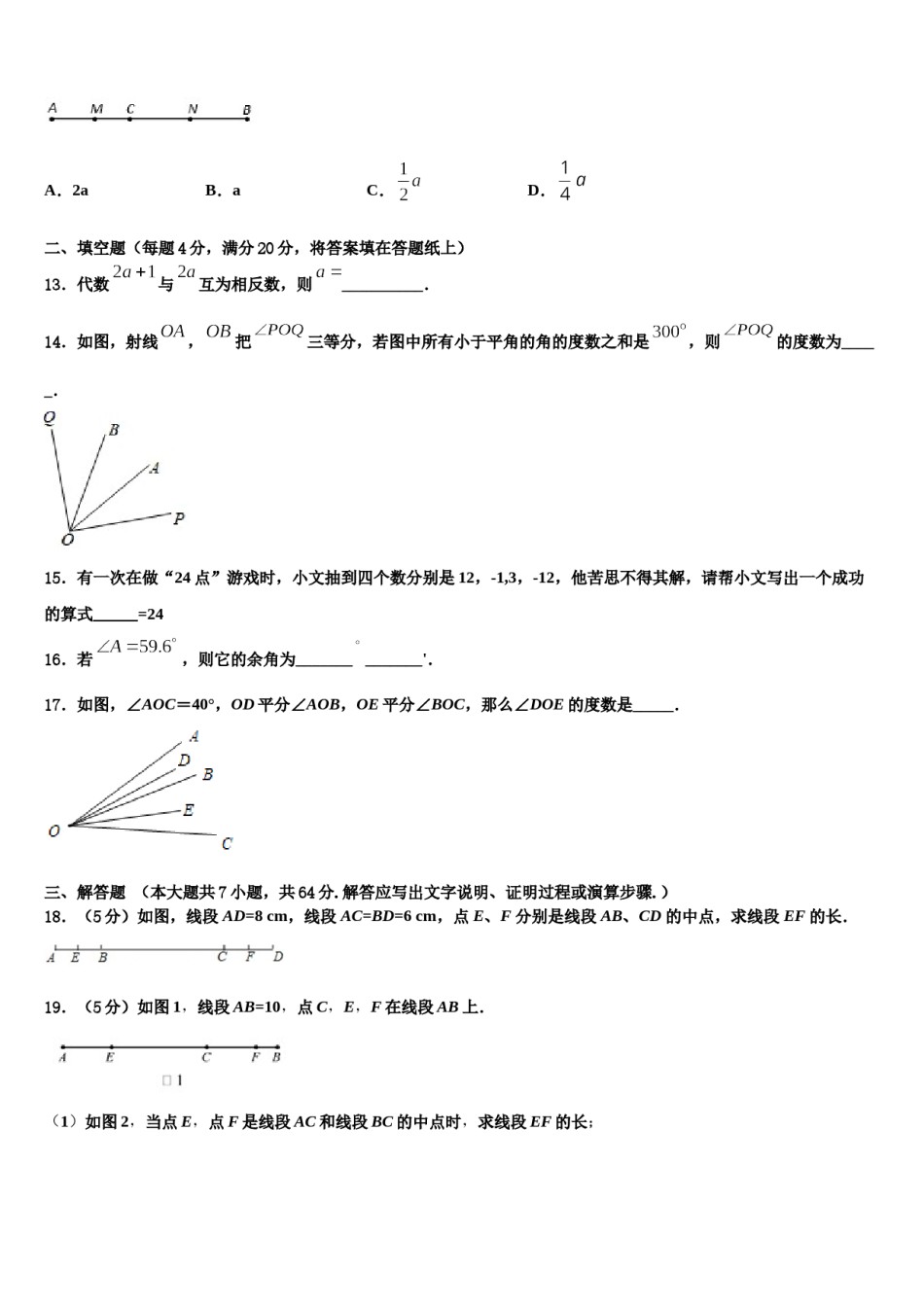 2023年浙江省宁波北仑区数学七年级第一学期期末学业质量监测模拟试题含解析.doc_第3页