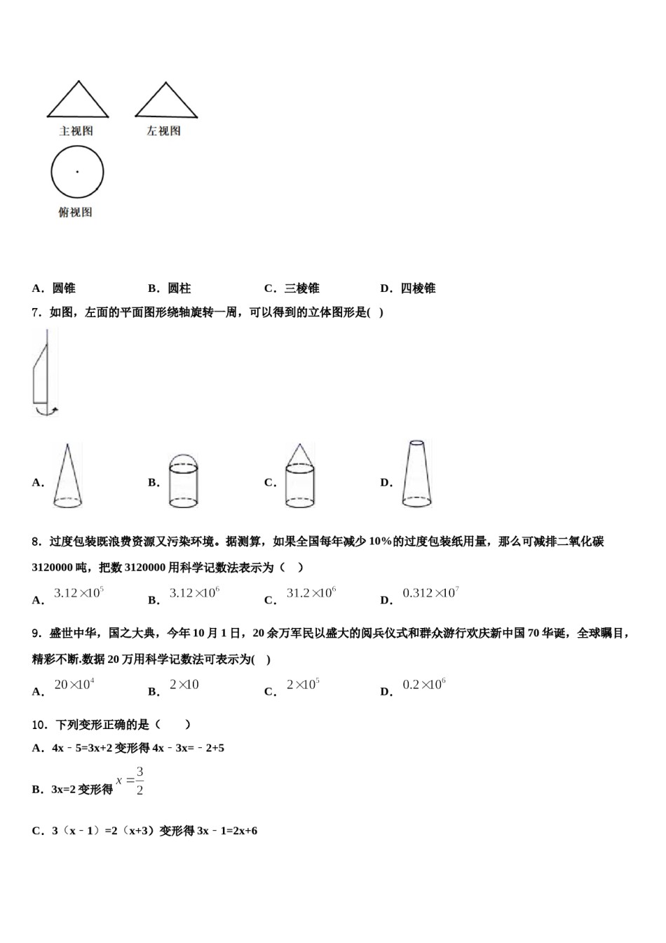 2023年浙江省宁波市东钱湖中学七年级数学第一学期期末检测试题含解析.doc_第2页