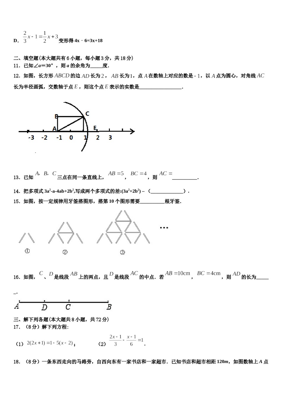 2023年浙江省宁波市东钱湖中学七年级数学第一学期期末检测试题含解析.doc_第3页