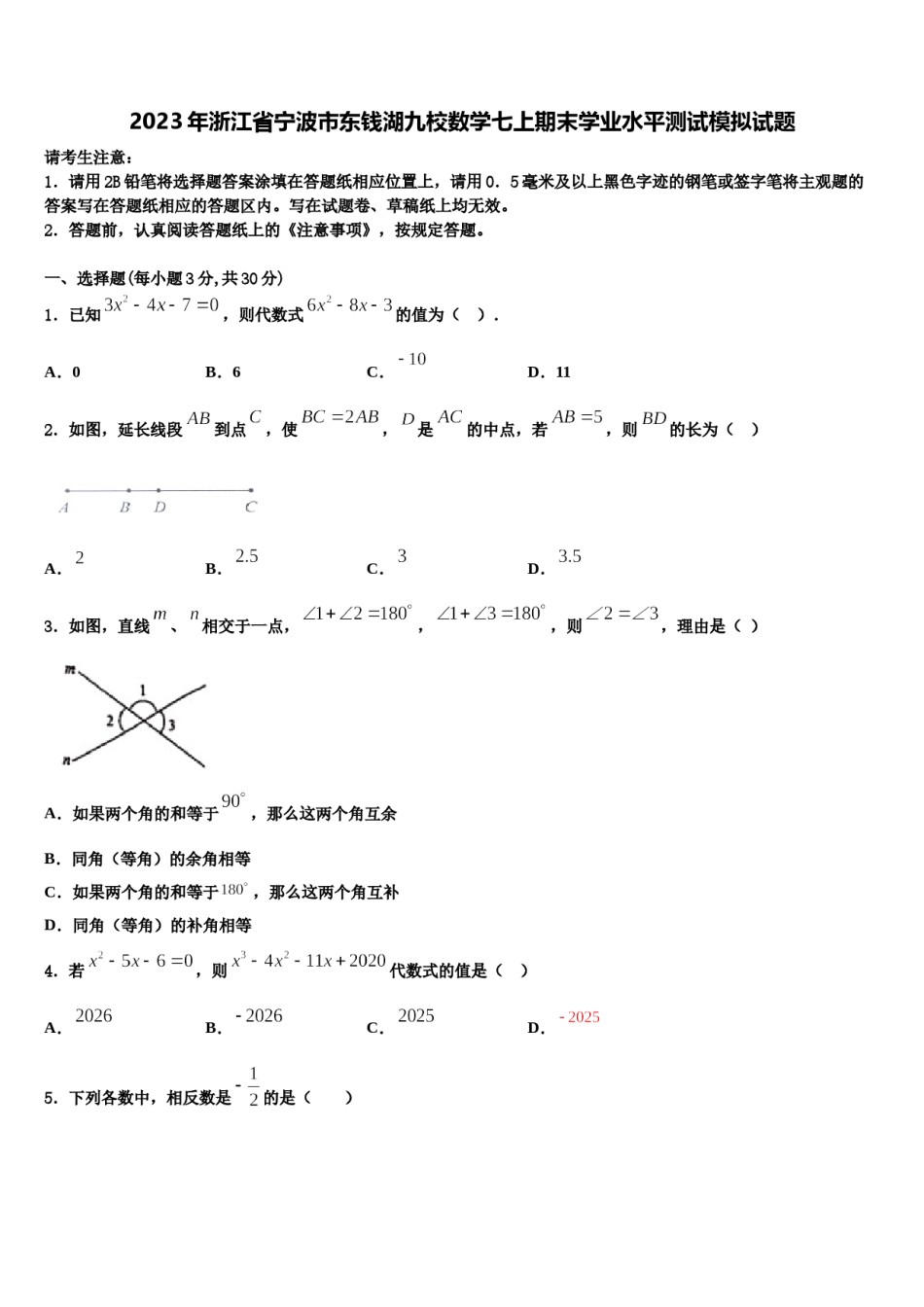 2023年浙江省宁波市东钱湖九校数学七上期末学业水平测试模拟试题含解析.doc_第1页