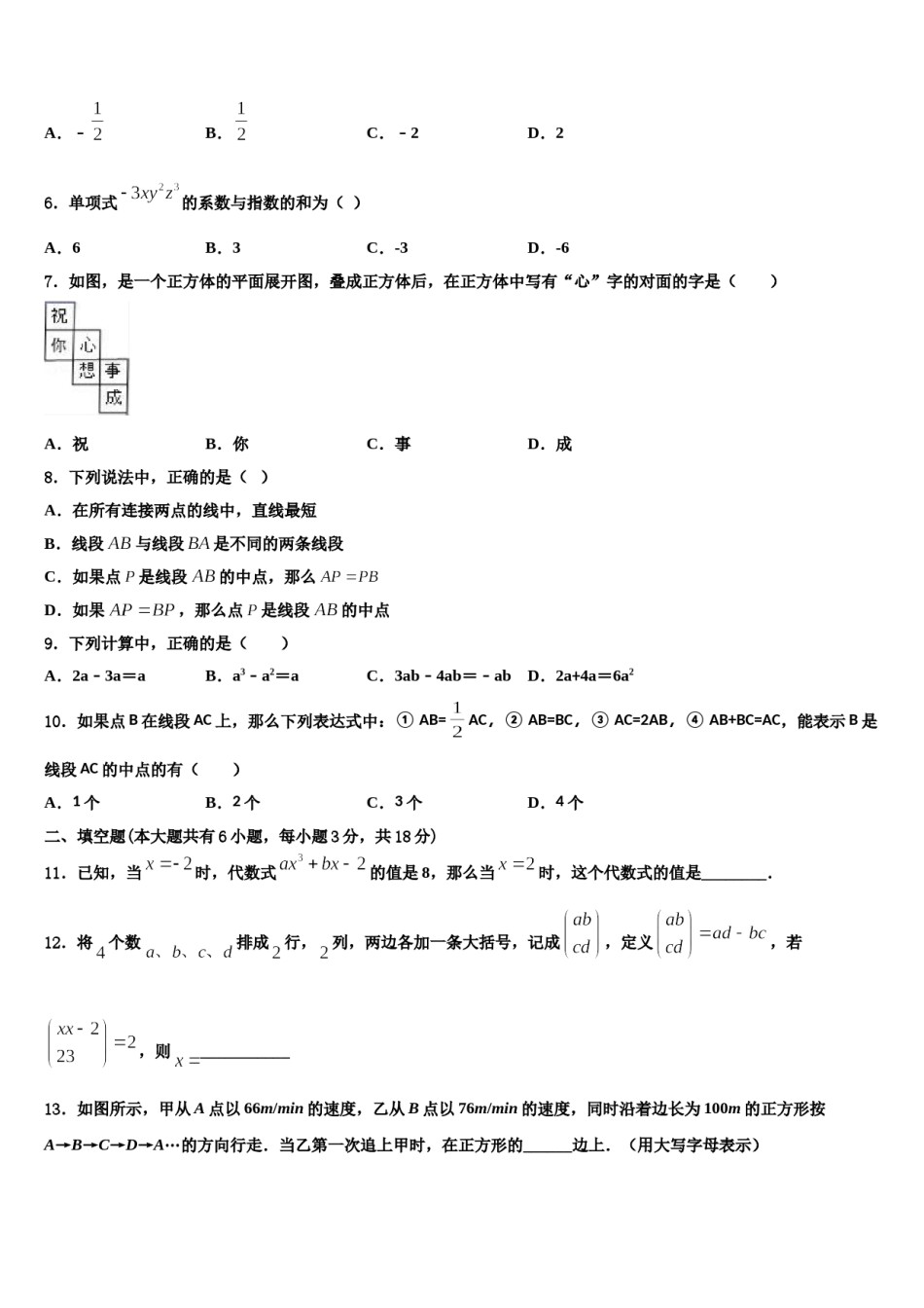 2023年浙江省宁波市东钱湖九校数学七上期末学业水平测试模拟试题含解析.doc_第2页