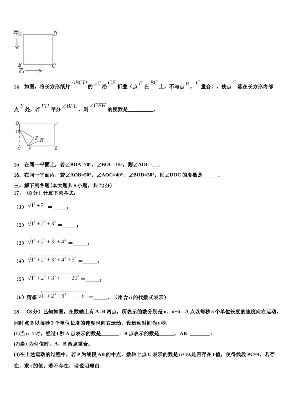 2023年浙江省宁波市东钱湖九校数学七上期末学业水平测试模拟试题含解析.doc_第3页