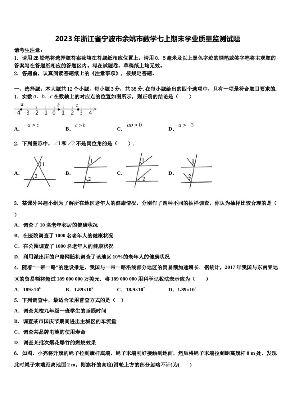 2023年浙江省宁波市余姚市数学七上期末学业质量监测试题含解析.doc_第1页