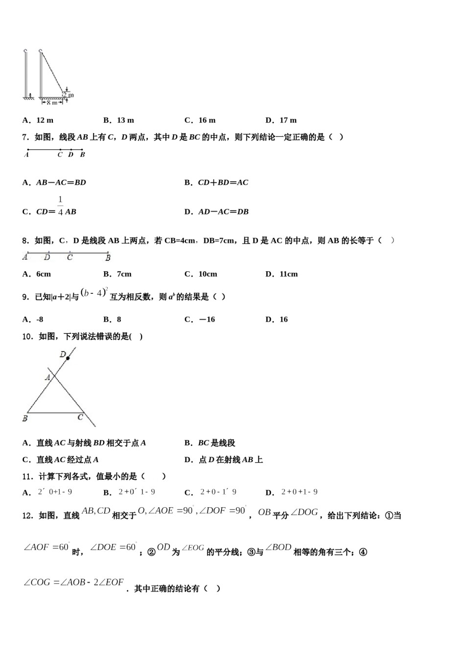 2023年浙江省宁波市余姚市数学七上期末学业质量监测试题含解析.doc_第2页