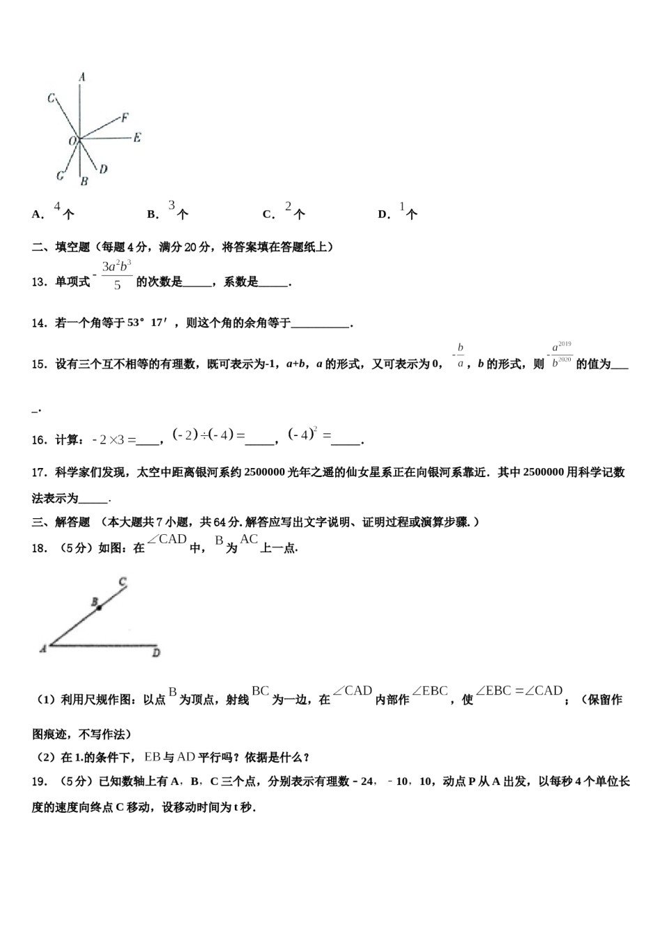 2023年浙江省宁波市余姚市数学七上期末学业质量监测试题含解析.doc_第3页