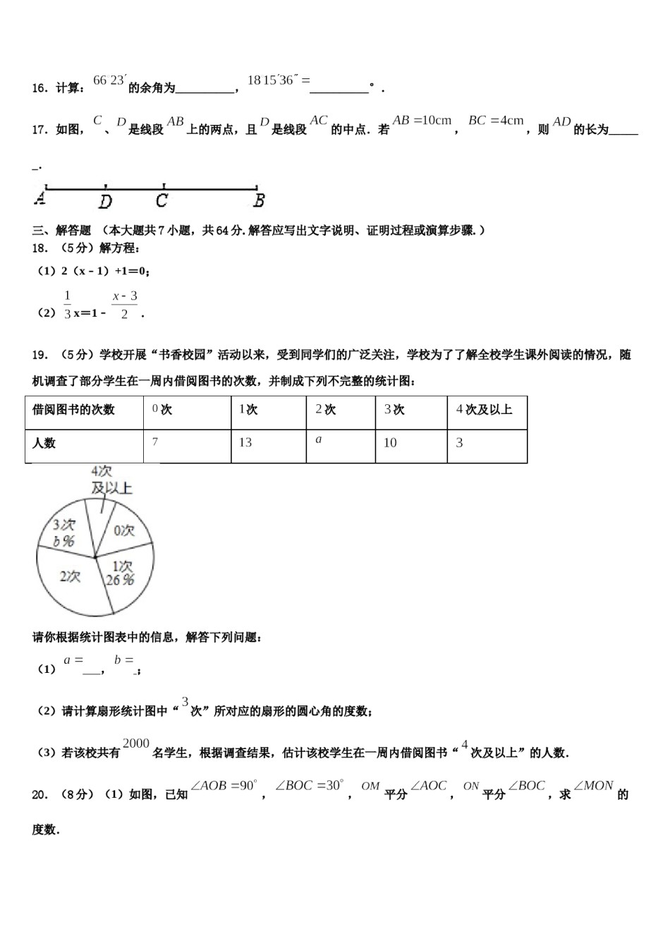 2023年浙江省宁波市四校数学七上期末教学质量检测试题含解析.doc_第3页