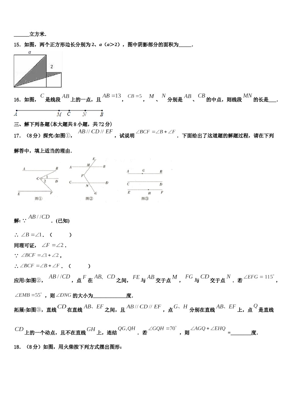 2023年浙江省宁波市慈溪市阳光实验中学七年级数学第一学期期末统考模拟试题含解析.doc_第3页