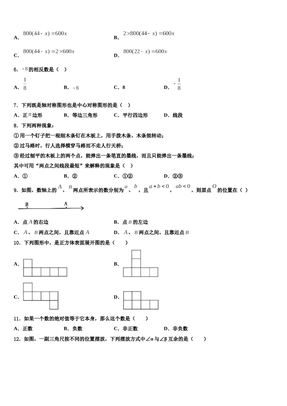 2023年浙江省宁波市效实中学数学七年级第一学期期末经典模拟试题含解析.doc_第2页