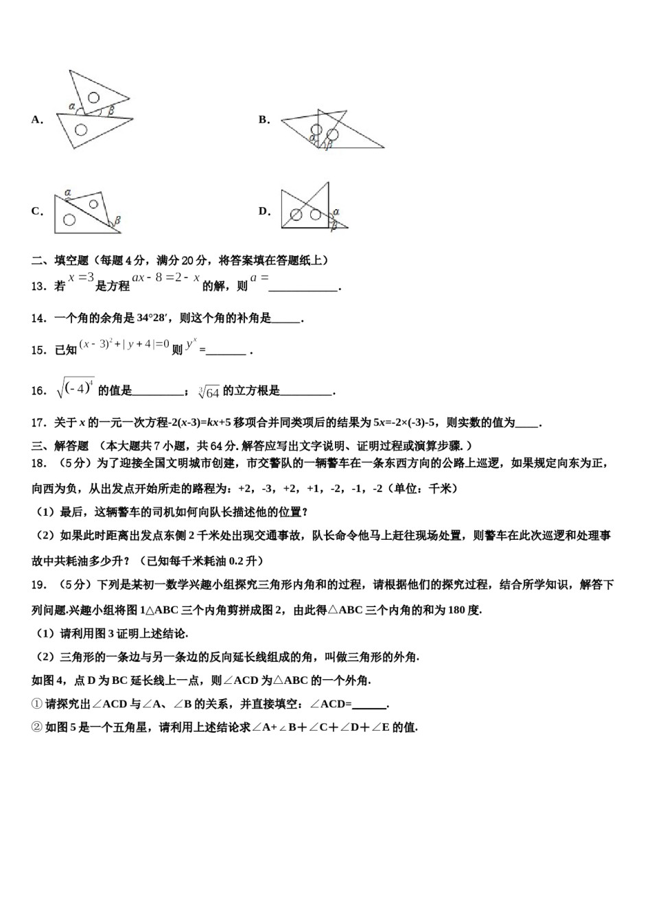 2023年浙江省宁波市效实中学数学七年级第一学期期末经典模拟试题含解析.doc_第3页