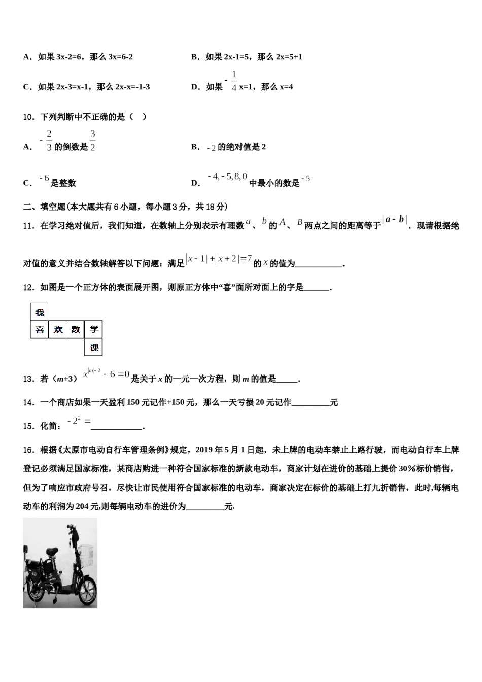 2023年浙江省宁波市象山县七年级数学第一学期期末学业质量监测试题含解析.doc_第2页