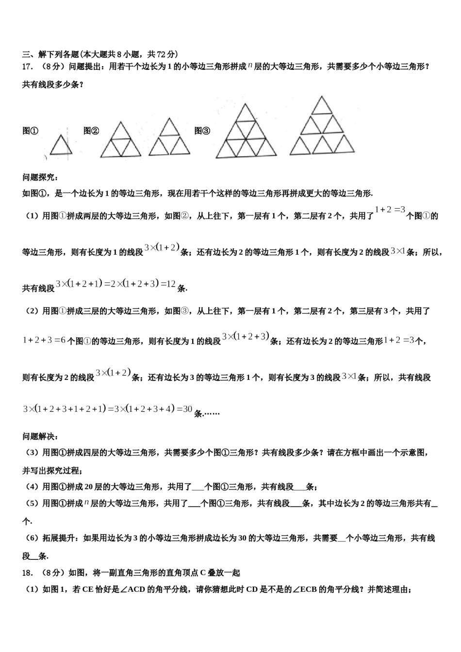 2023年浙江省宁波市象山县七年级数学第一学期期末学业质量监测试题含解析.doc_第3页