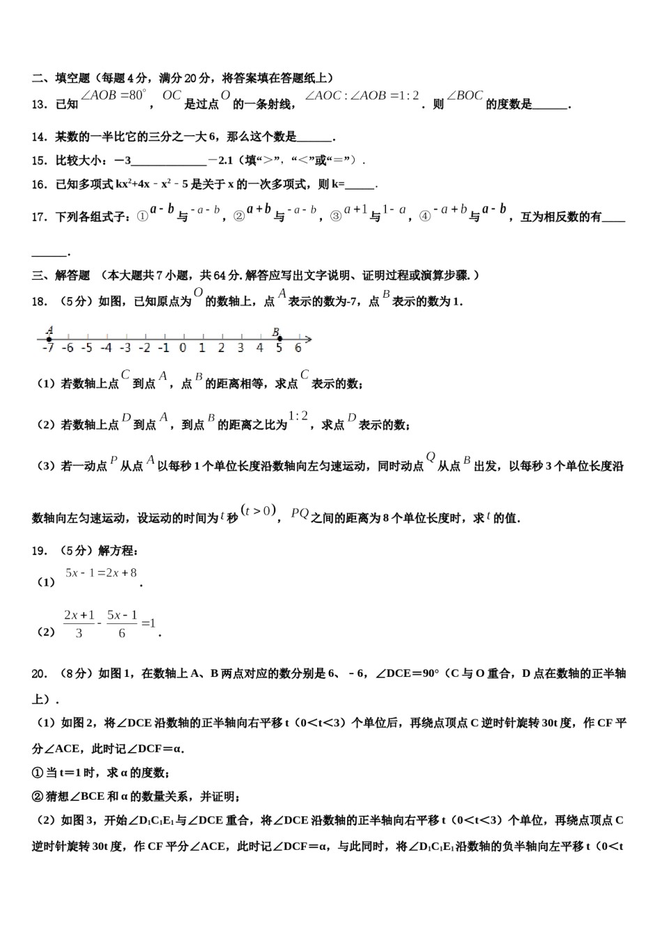 2023年浙江省宁波市象山县数学七年级第一学期期末学业质量监测试题含解析.doc_第3页