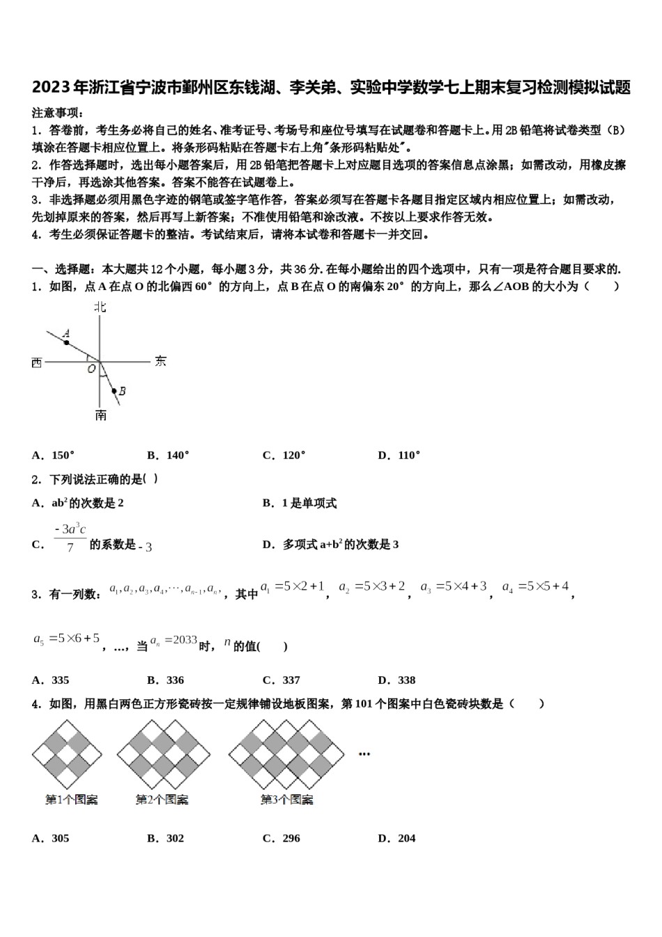 2023年浙江省宁波市鄞州区东钱湖、李关弟、实验中学数学七上期末复习检测模拟试题含解析.doc_第1页