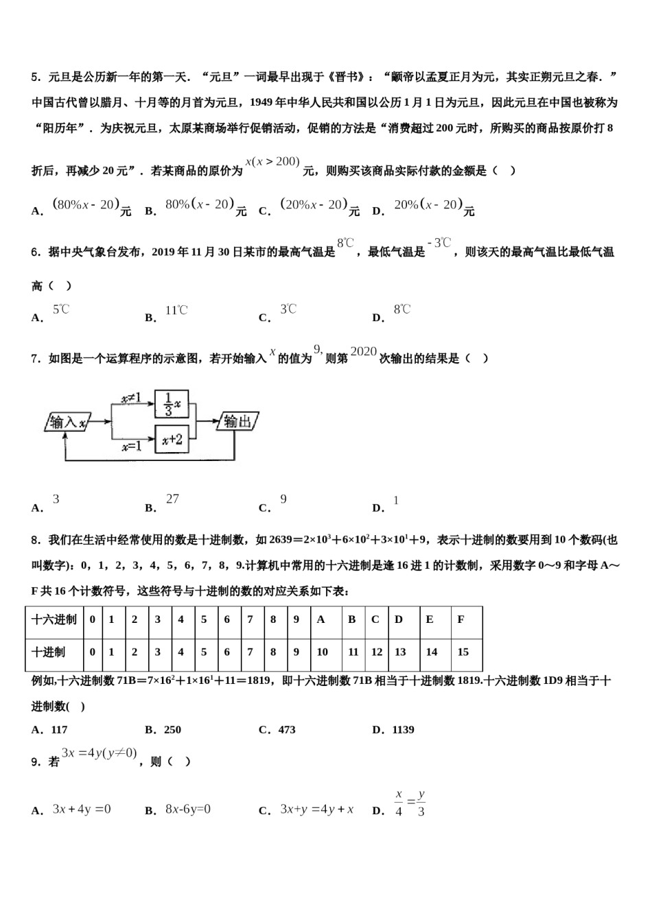 2023年浙江省宁波市鄞州区东钱湖、李关弟、实验中学数学七上期末复习检测模拟试题含解析.doc_第2页