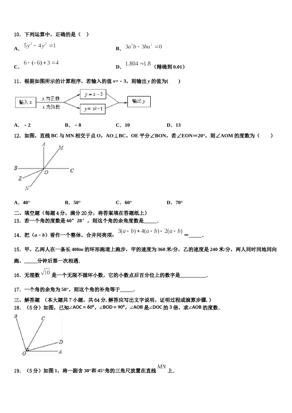 2023年浙江省宁波市鄞州区东钱湖、李关弟、实验中学数学七上期末复习检测模拟试题含解析.doc_第3页
