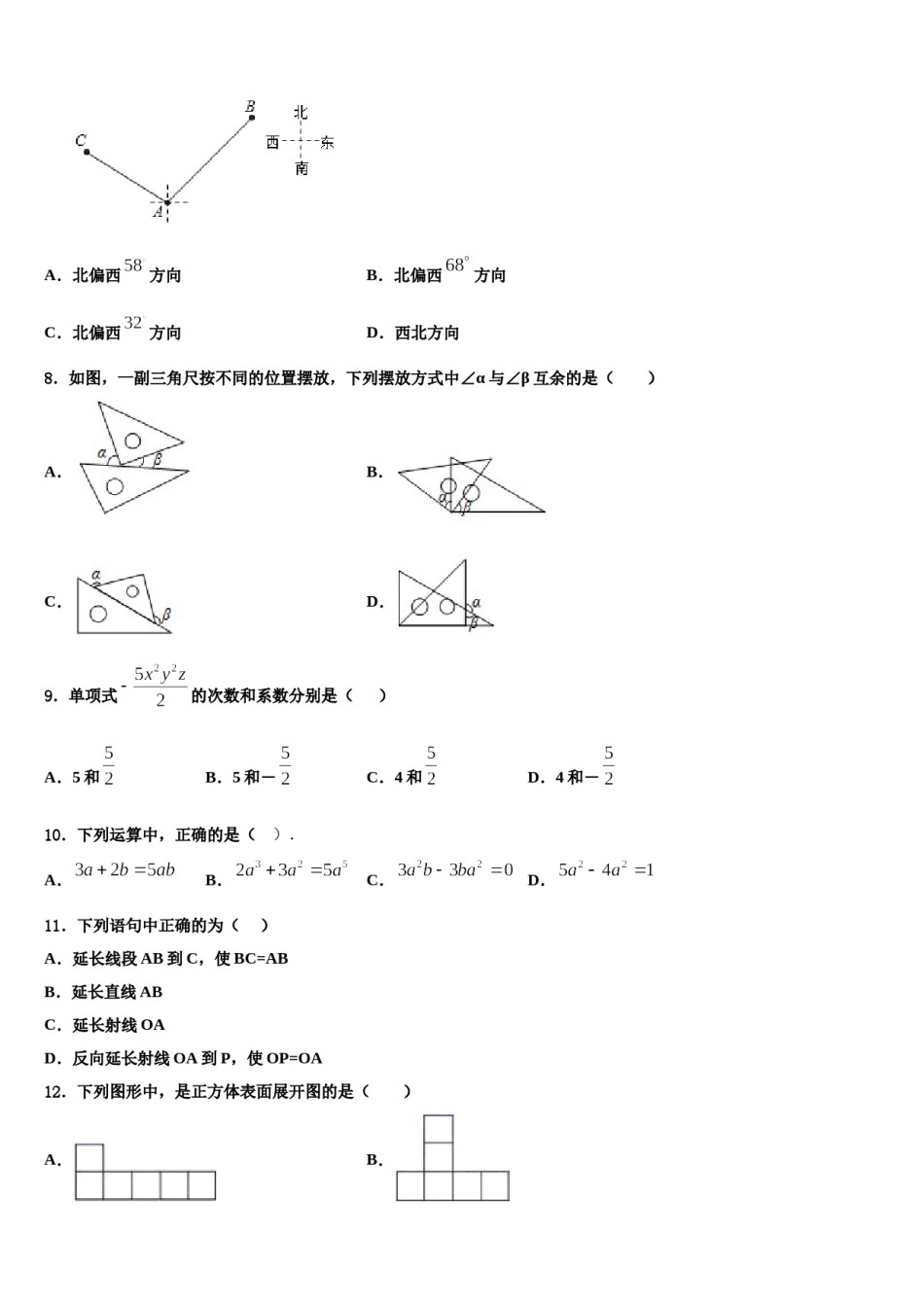 2023年浙江省宁波鄞州区五校联考数学七年级第一学期期末教学质量检测试题含解析.doc_第2页