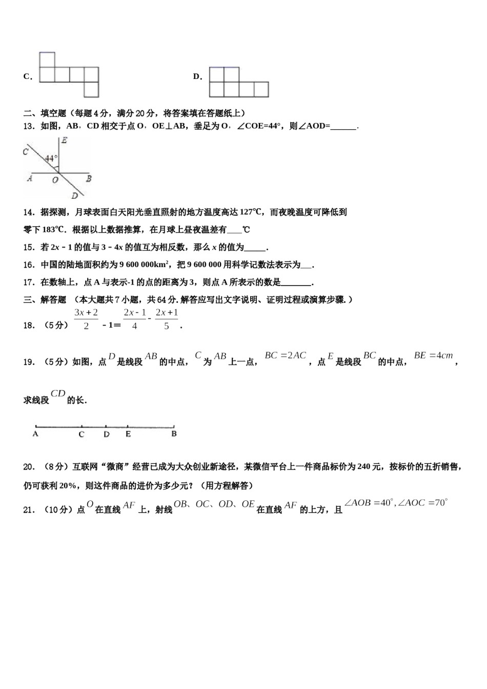 2023年浙江省宁波鄞州区五校联考数学七年级第一学期期末教学质量检测试题含解析.doc_第3页