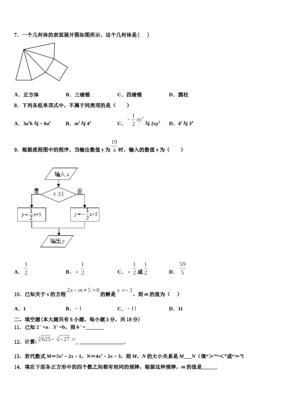 2023年浙江省宁波镇海区六校联考数学七年级第一学期期末联考试题含解析.doc_第2页