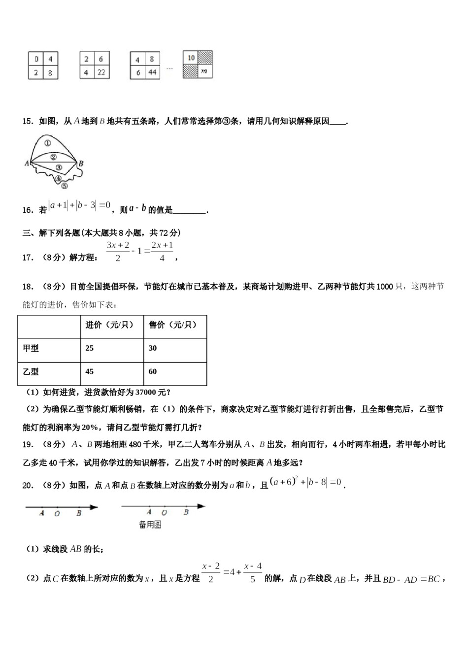 2023年浙江省宁波镇海区六校联考数学七年级第一学期期末联考试题含解析.doc_第3页