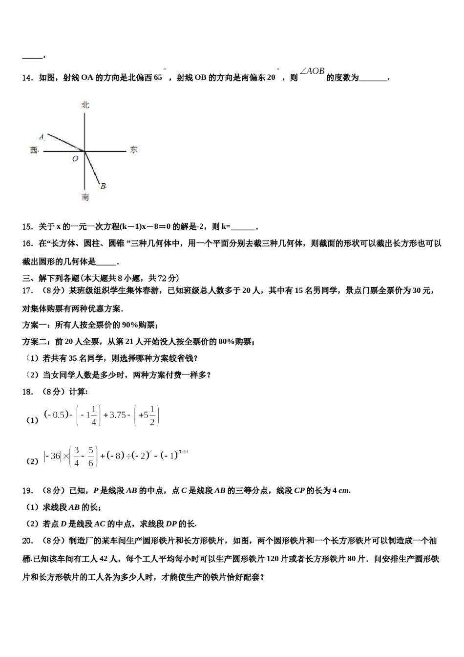 2023年浙江省嵊州市蒋镇学校数学七年级第一学期期末质量跟踪监视试题含解析.doc_第3页