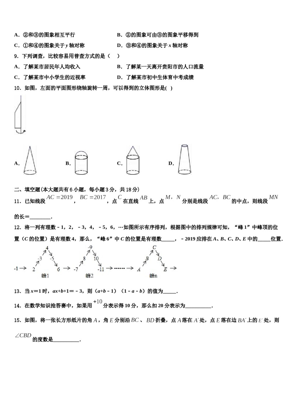 2023年浙江省慈溪市附海初级中学七年级数学第一学期期末检测试题含解析.doc_第2页