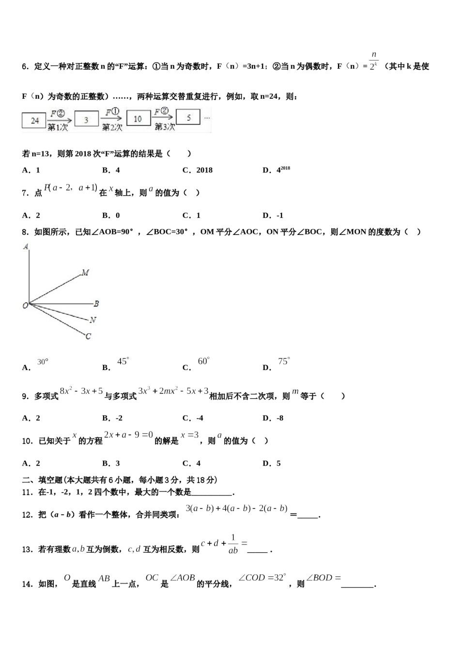 2023年浙江省杭州地区数学七上期末学业水平测试试题含解析.doc_第2页