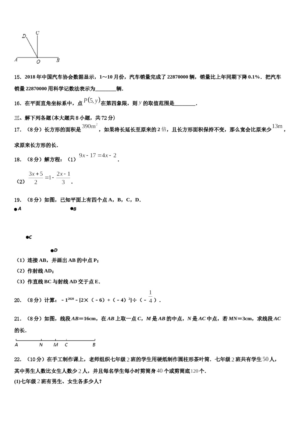 2023年浙江省杭州地区数学七上期末学业水平测试试题含解析.doc_第3页