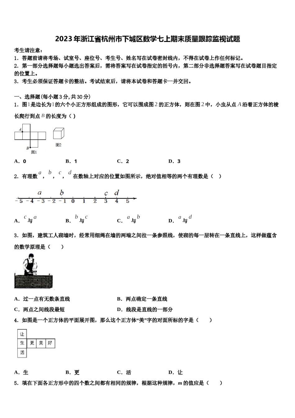 2023年浙江省杭州市下城区数学七上期末质量跟踪监视试题含解析.doc_第1页