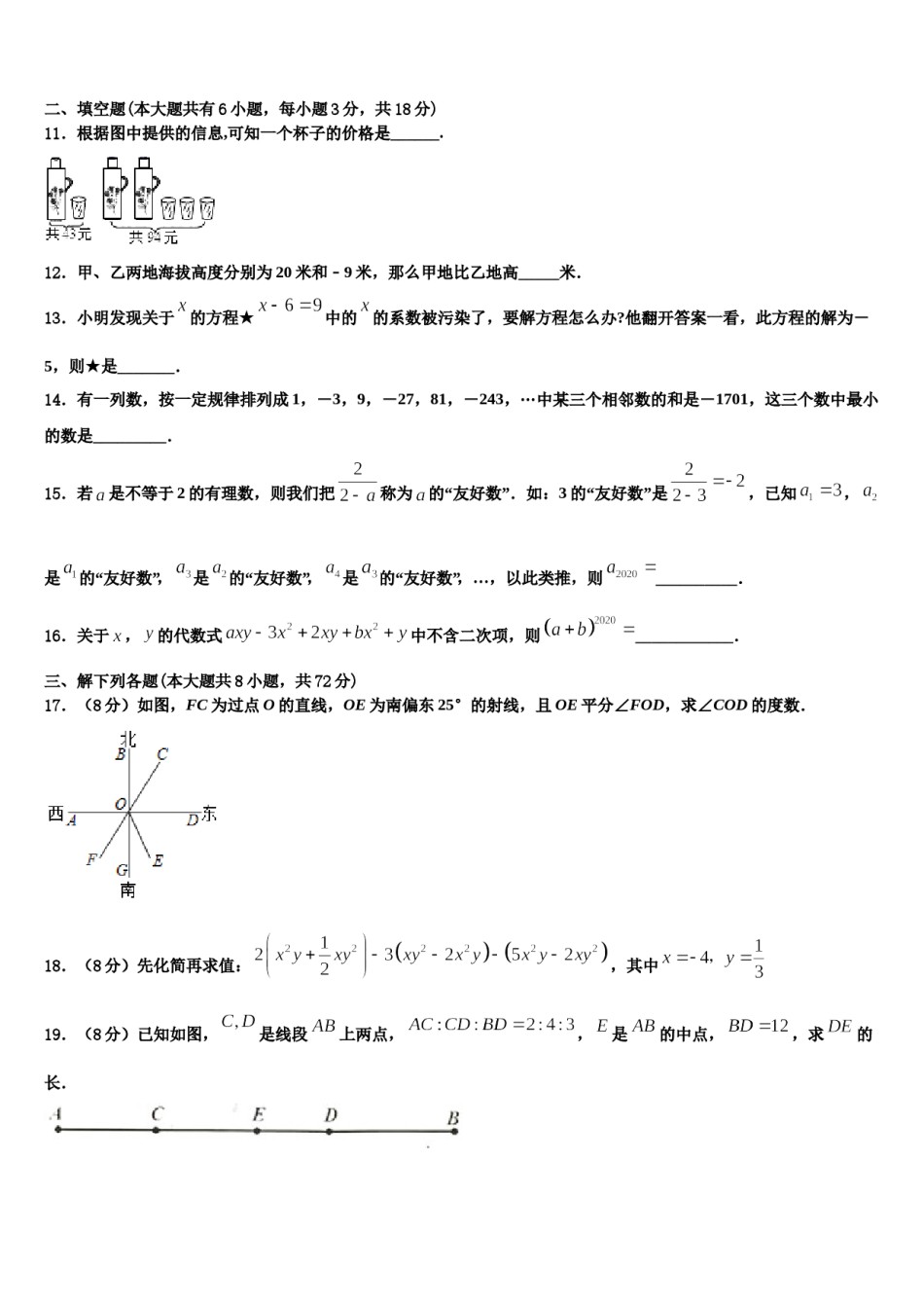 2023年浙江省杭州市下城区数学七上期末质量跟踪监视试题含解析.doc_第3页