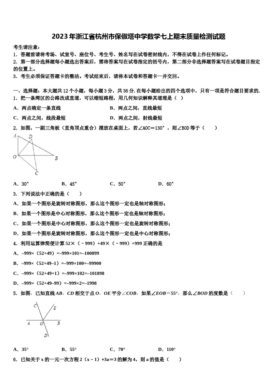 2023年浙江省杭州市保俶塔中学数学七上期末质量检测试题含解析.doc_第1页