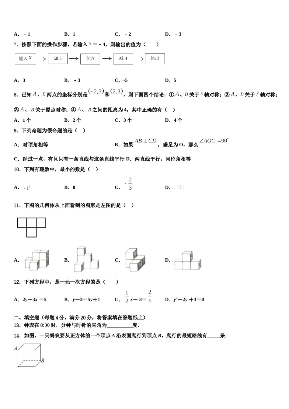 2023年浙江省杭州市保俶塔中学数学七上期末质量检测试题含解析.doc_第2页