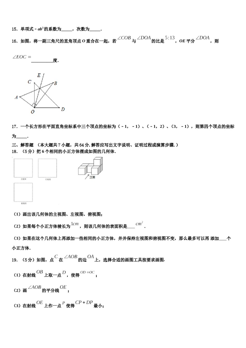 2023年浙江省杭州市保俶塔中学数学七上期末质量检测试题含解析.doc_第3页