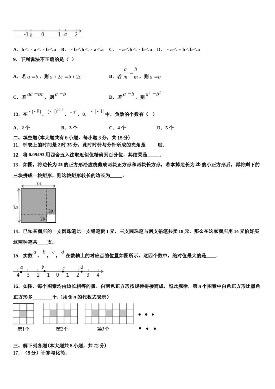 2023年浙江省杭州市周浦中学七年级数学第一学期期末调研试题含解析.doc_第2页