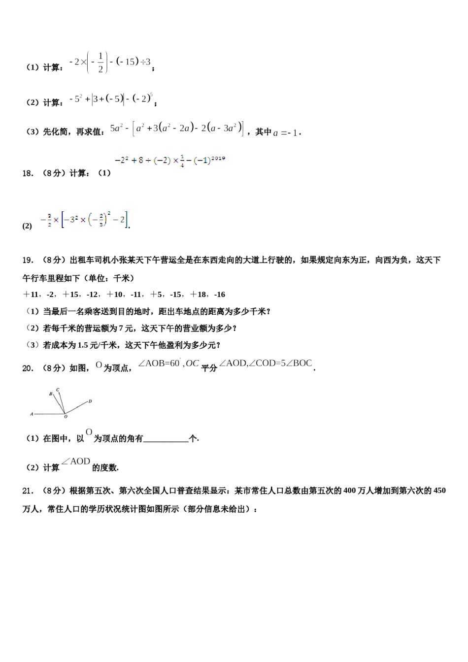 2023年浙江省杭州市周浦中学七年级数学第一学期期末调研试题含解析.doc_第3页