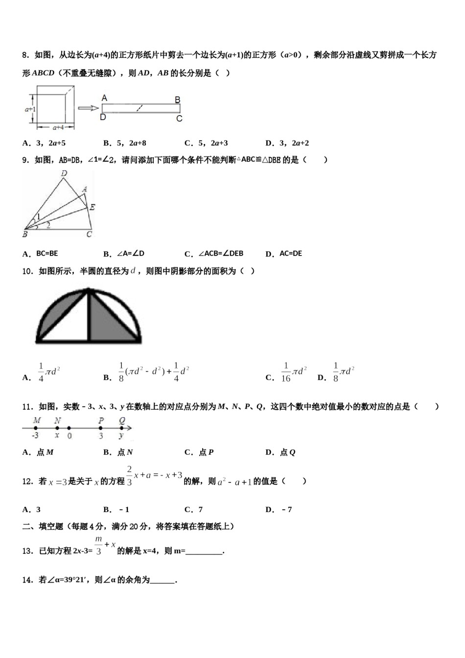 2023年浙江省杭州市建兰中学数学七上期末联考模拟试题含解析.doc_第2页