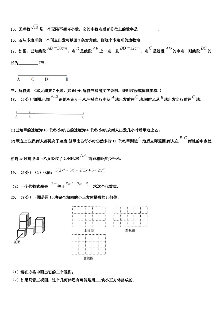 2023年浙江省杭州市建兰中学数学七上期末联考模拟试题含解析.doc_第3页