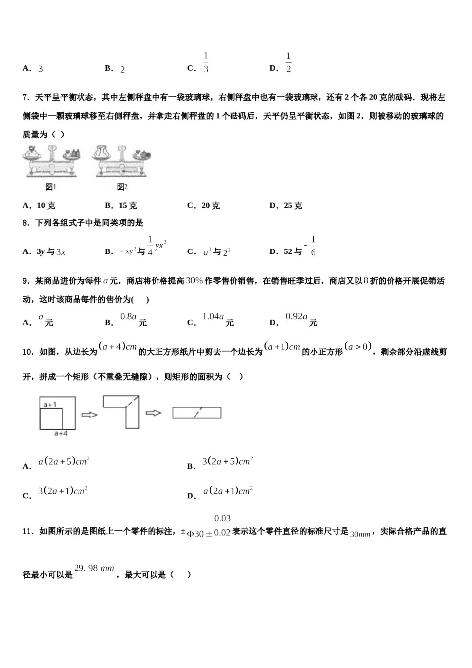 2023年浙江省杭州市拱墅区公益中学数学七上期末监测试题含解析.doc_第2页