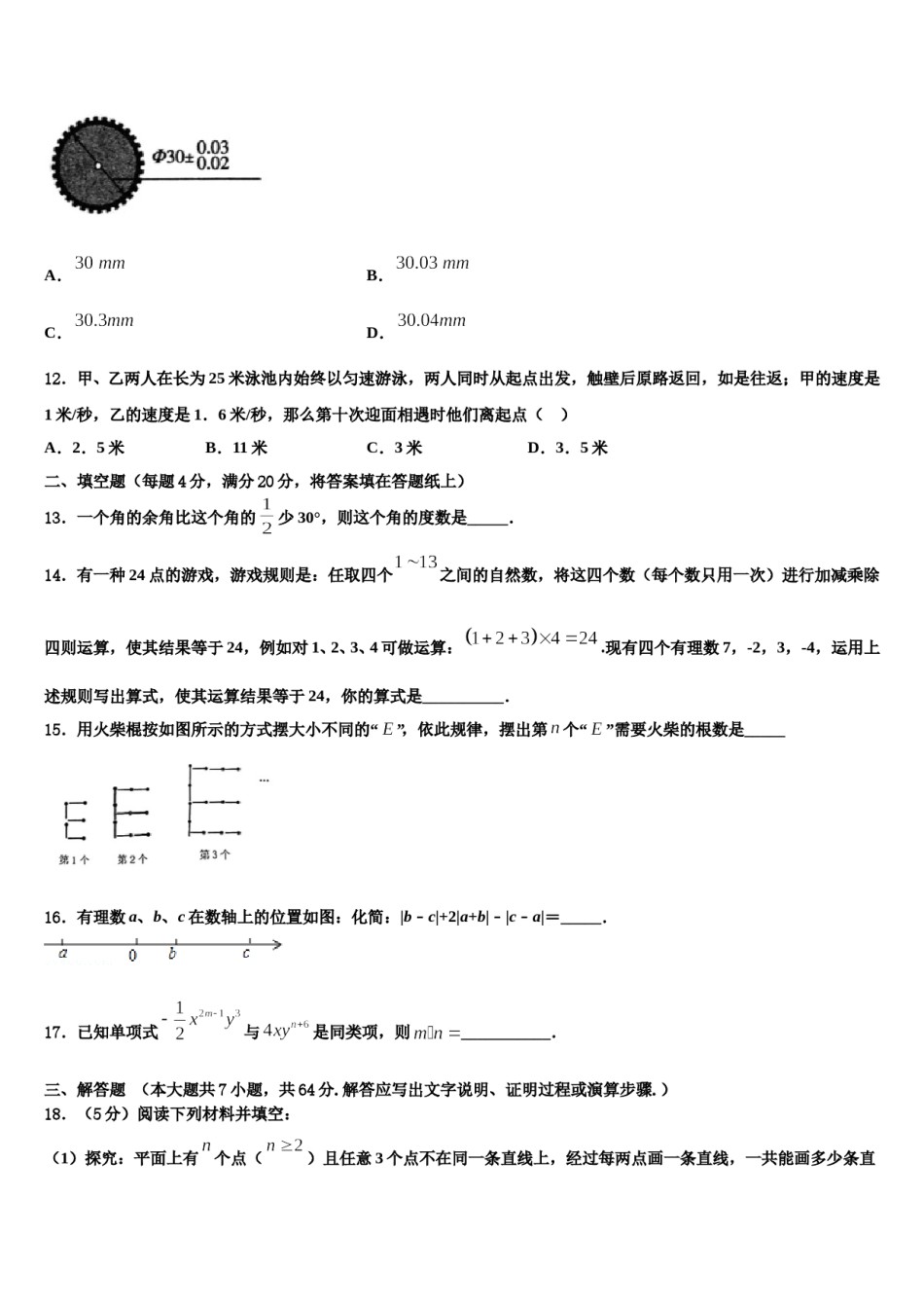 2023年浙江省杭州市拱墅区公益中学数学七上期末监测试题含解析.doc_第3页