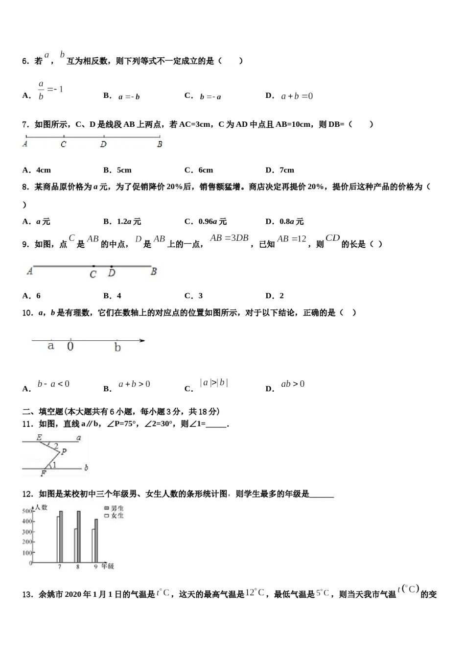 2023年浙江省杭州市景成实验学校七年级数学第一学期期末质量检测试题含解析.doc_第2页