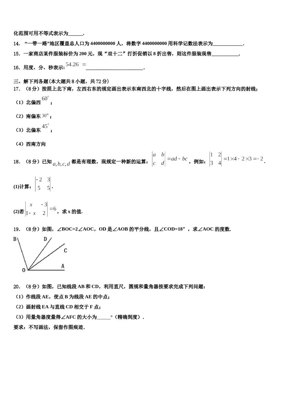 2023年浙江省杭州市景成实验学校七年级数学第一学期期末质量检测试题含解析.doc_第3页